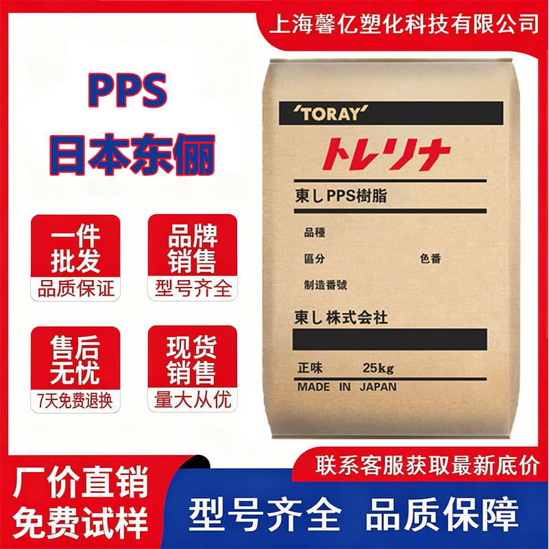PPS Japan Toray A504X90 A504FG1 A504X95, Flame Retardant with 40% Glass Fiber, Low Burrs, High Impact