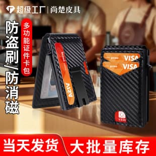 Anti-Skimming Flip Multi-Slot ID Card Sleeve Cross-Border Same Style Anti-Demagnetization Dollar Clip Men's Magnetic Card Holder Wallet