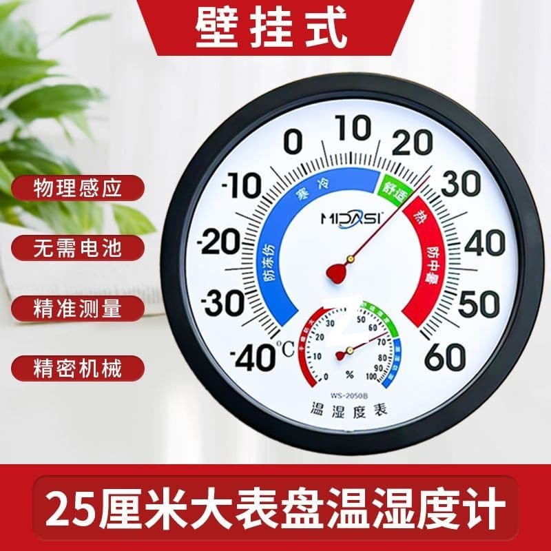 High precision 25CM oversized industrial thermometer/hygrometer for pharmacy/indoor/home dry-wet bulb application