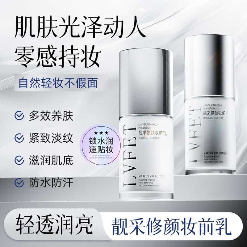 Lvfei Liangcai's moisturizing and moisturizing makeup cream before makeup, oil control, hydrating, concealer lotion, is shipped on behalf of the manufacturer