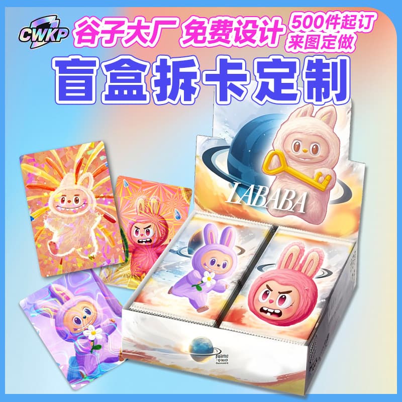 Labubu collectible cards, custom blind boxes, card opening, laser glitter cards, Pop Mart derivative products, custom designs based on provided images.