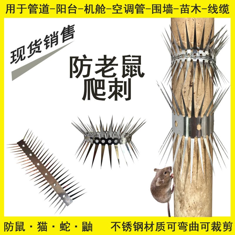 Stainless steel rodent-proof barbed wire nails for natural gas sewer pipes, rat-proof, cat-and-snake-proof, and anti-climbing devices available in stock.