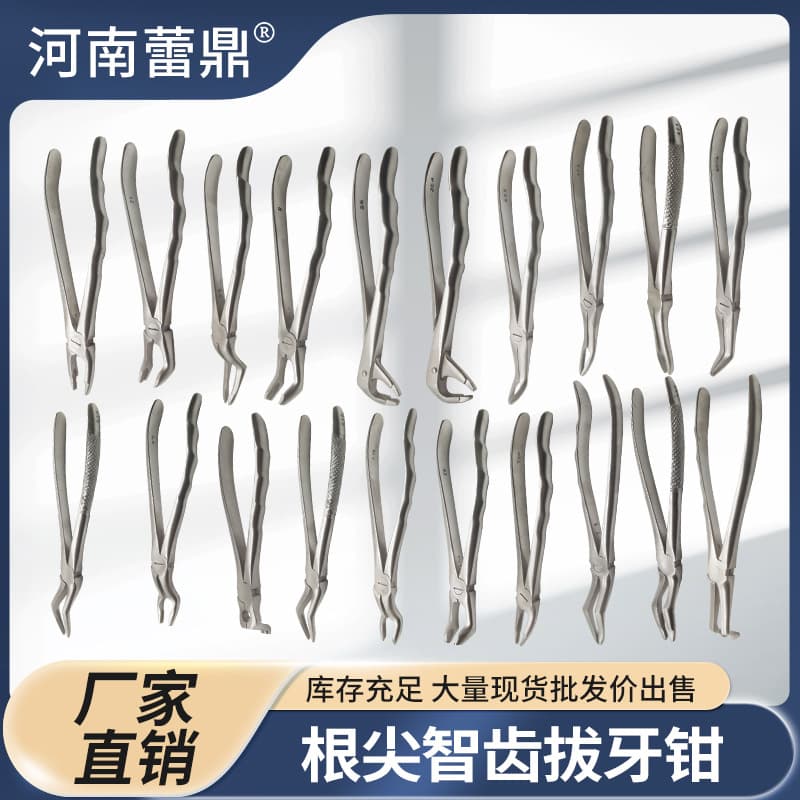 Extraction of wisdom teeth, extraction of impacted teeth, impacted teeth, extraction forceps, minimally invasive upper and lower forehead residual root forceps, apical dentistry
