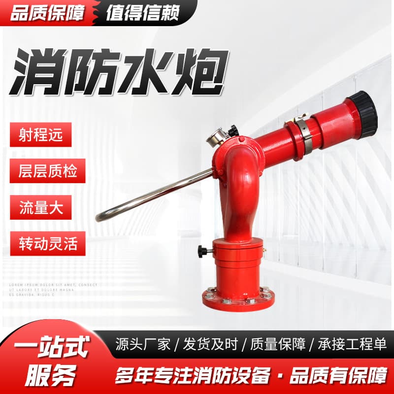 PS30-50 Fixed PSY50 Mobile Electric Remote Control Self-Oscillating Monitor PL Foam-Water Dual-Purpose Fire Monitor