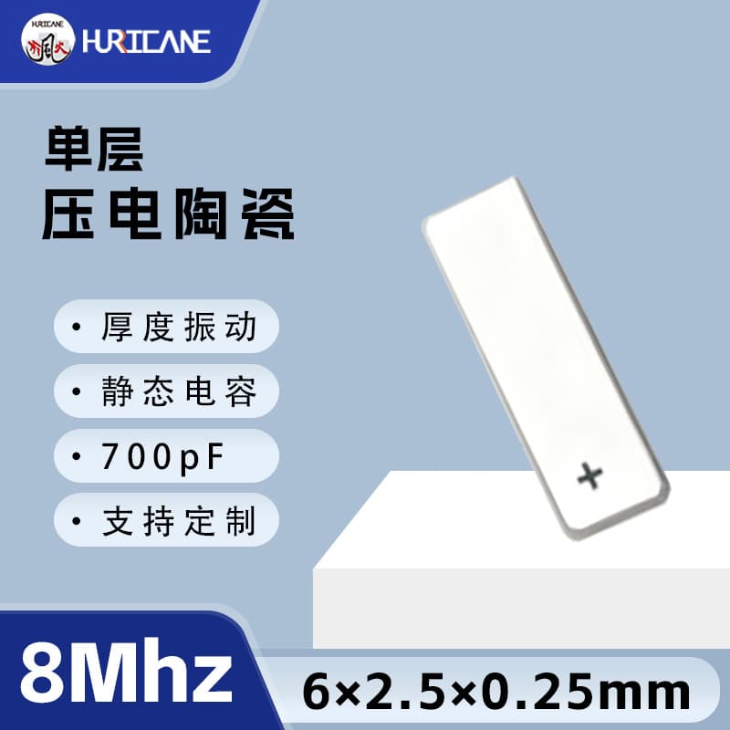 8MHz Square PZT Piezoelectric Ceramic 6×2.5×0.25mm Piezoelectric Ceramic Disc Vibration Sensor Transducer