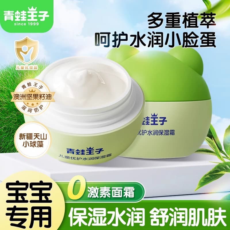 Frog Prince Children's Face Cream, Baby Moisturizing Cream, Nourishing Hydrating Cream, Face Lotion, Skin Care, Water-Rich, Autumn and Winter