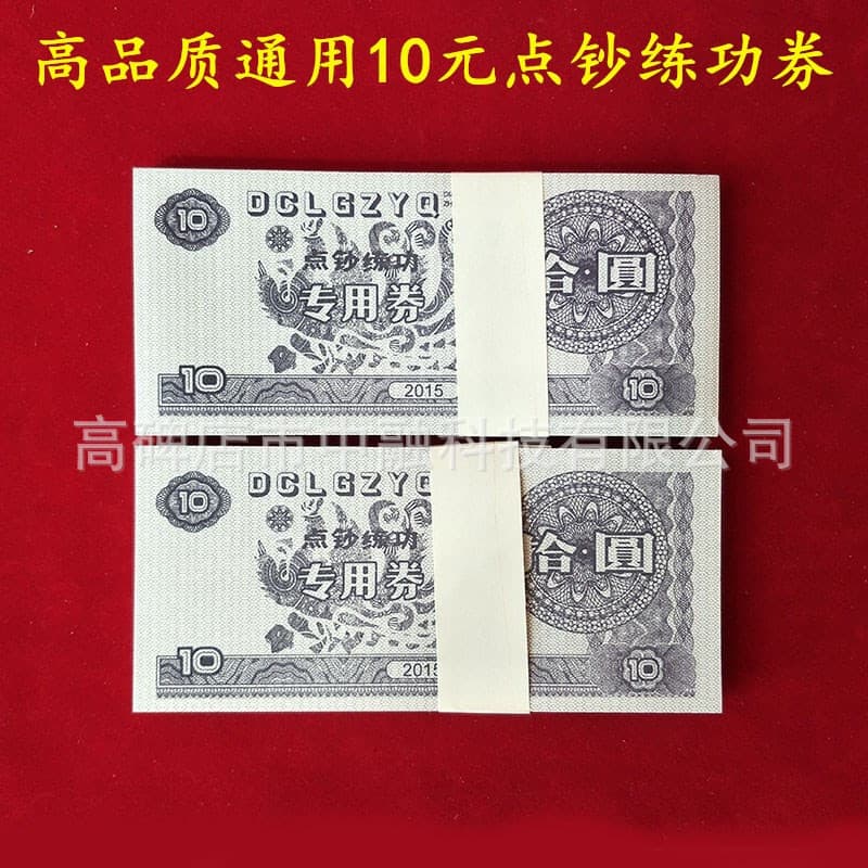 Bank Competition Special Universal 10 Yuan Counting Practice Special Vouchers, Counting Rolls, Counting Special Paper, 100 Sheets per Bundle
