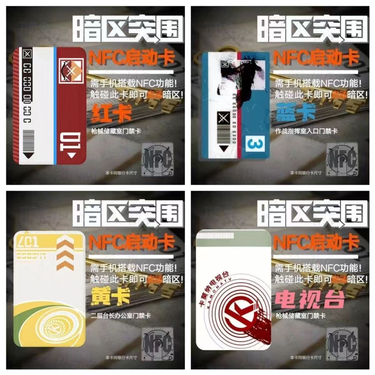 Dark Zone Breakout NFC Blue Card Red Card Yellow Card Carmona Game Launch Card Delta Dark Zone Breakout Collection