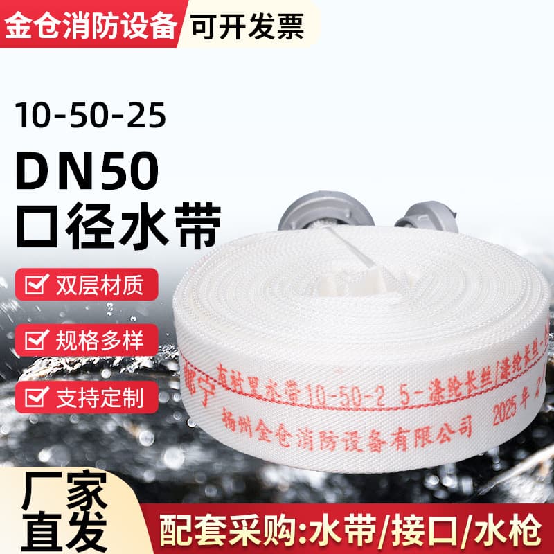 Gaoyou Jincang Fire, Youning brand 2-inch thickened wear-resistant pressure-resistant water hose 10-50-20 agricultural water hose