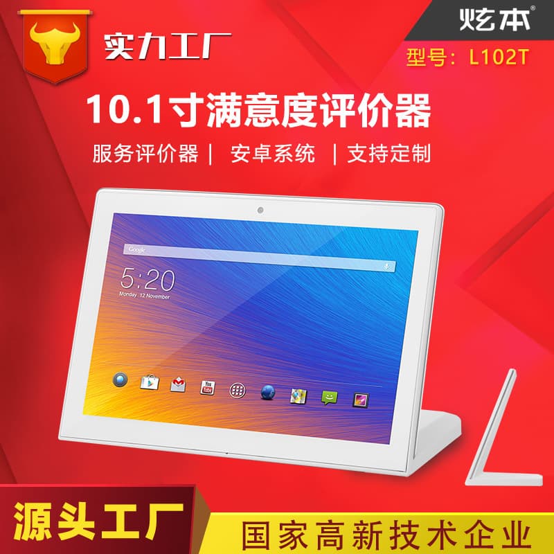 10.1-inch L-Shaped Evaluation Device, Government Service Satisfaction Evaluation Tablet, 10-inch Android Touch Advertising Machine
