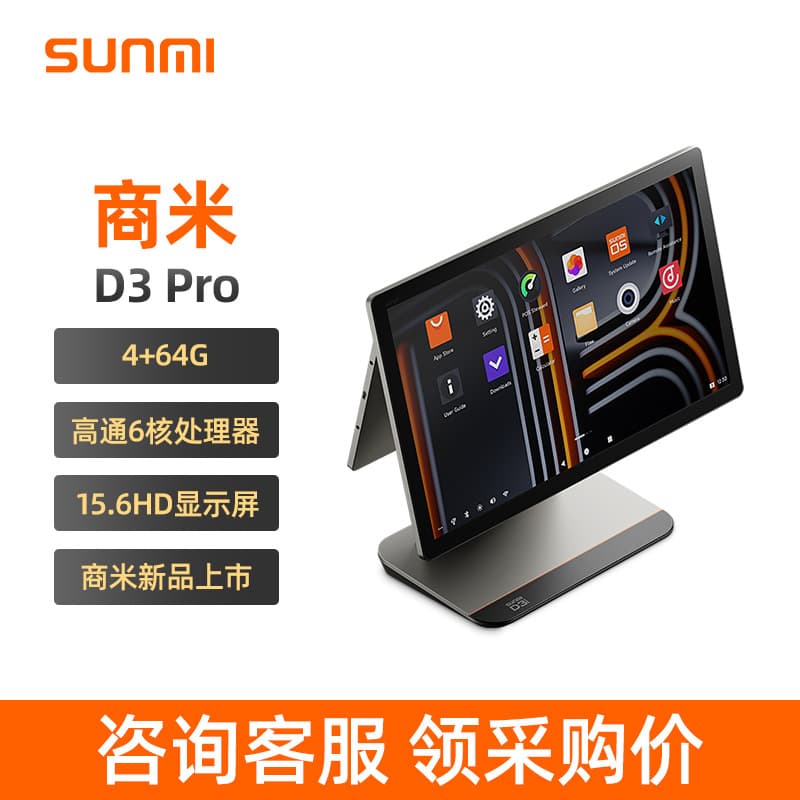 Sunmi brand new D3 Pro cash register, dual-screen Android version for supermarkets and catering with touchscreen.
