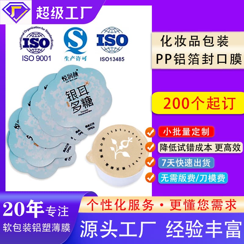Tremella PP box aluminum foil sealing film, cosmetic cushion compact easy-tear aluminum foil sealing film, small tea can sealing aluminum film