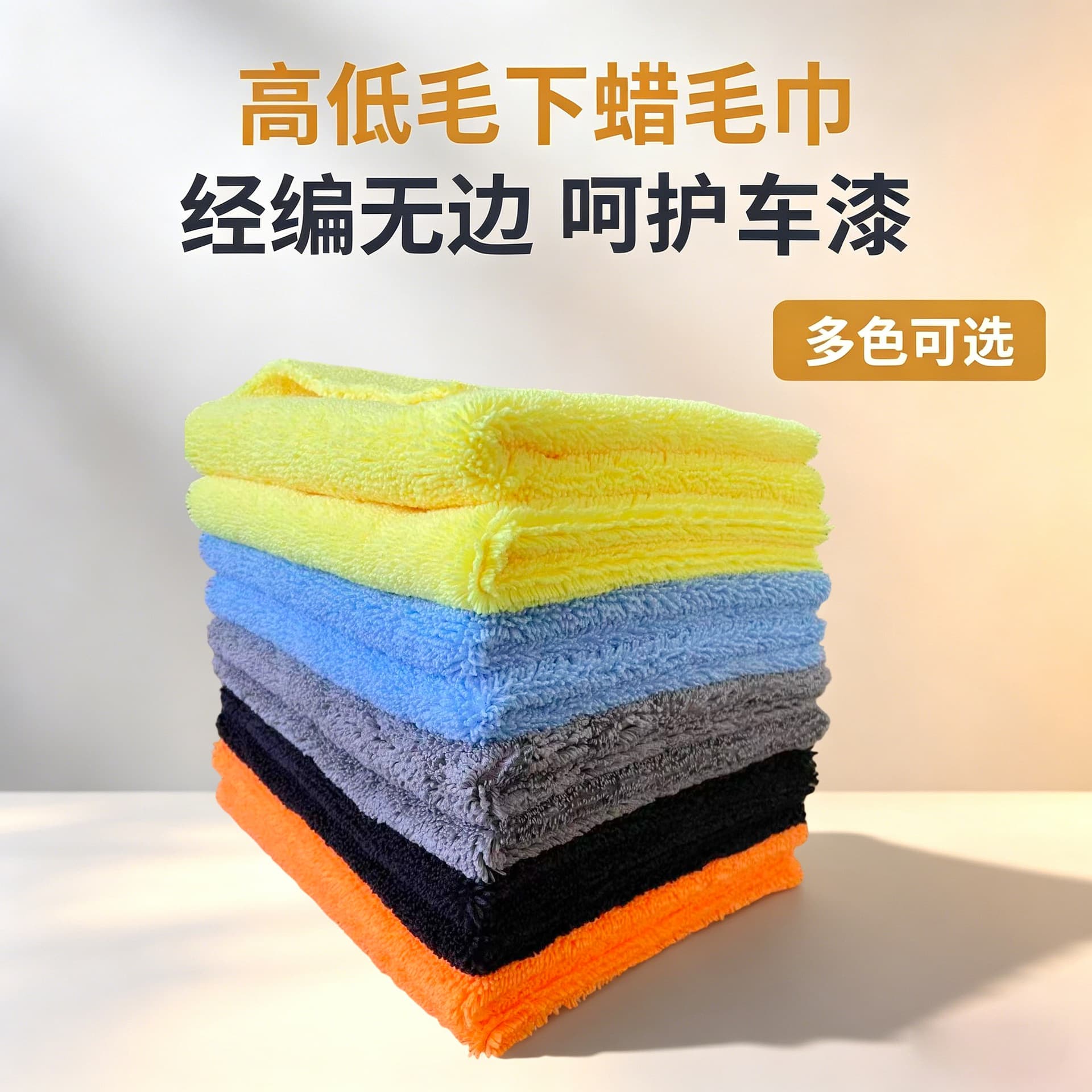 400g㎡ high and low lint under-waxed towel, tricot knitted, edgeless, non-harming to car paint, thickened, water-absorbent, non-linting, car washing and wiping towel