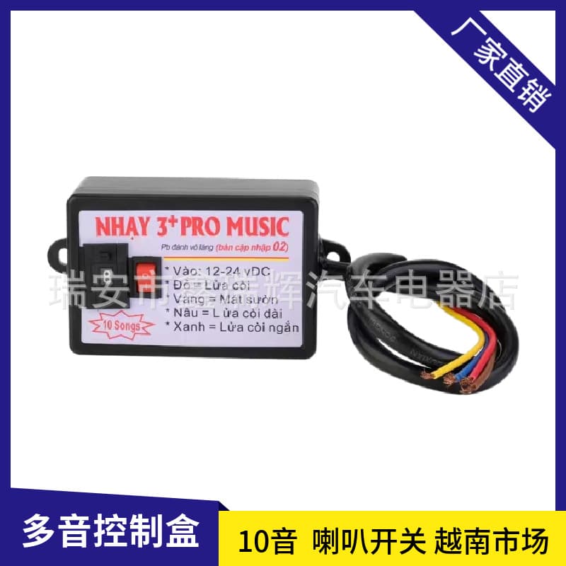 Vietnam's best-selling ten-tone snail air horn control box 10-tone adjustable horn control box multi-tone horn control box