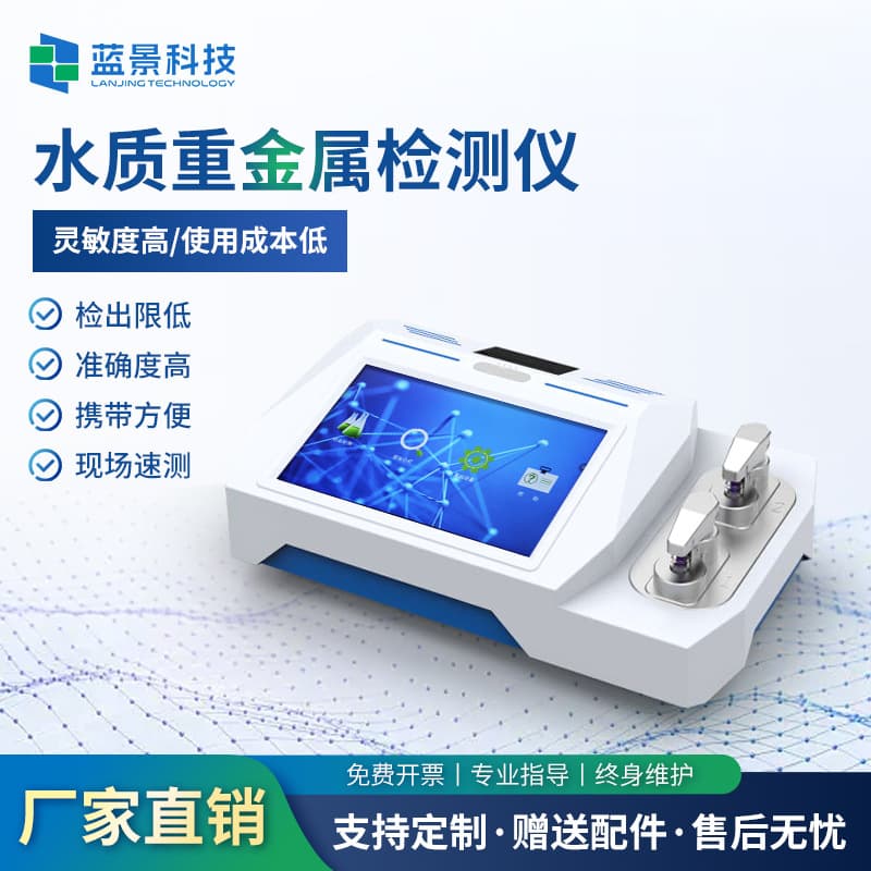 Food Heavy Metal Detector Rice Grain Heavy Metal Cadmium Detection Equipment Heavy Metal Detector Discount