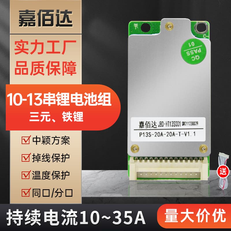 Jiabaida 48V Lithium Battery Protection Board 7/10/13 Series New National Standard Electric Bicycle 18650 Protection Board BMS