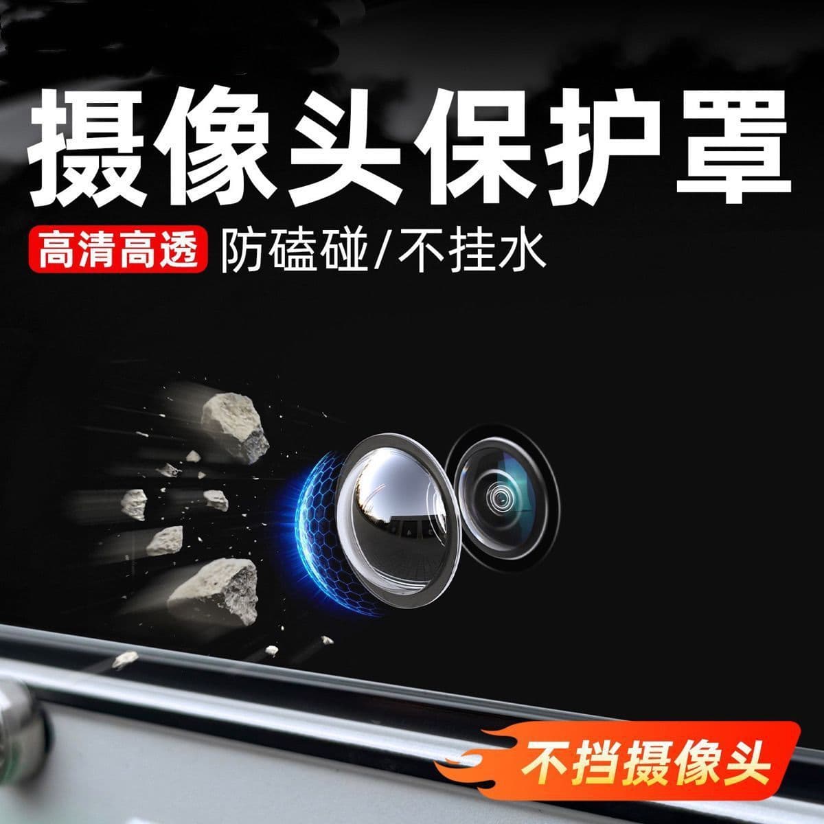 Car-Specific Camera Protective Cover 360 Panoramic View Lens Film Cover Car Accessories Door Lock Cover