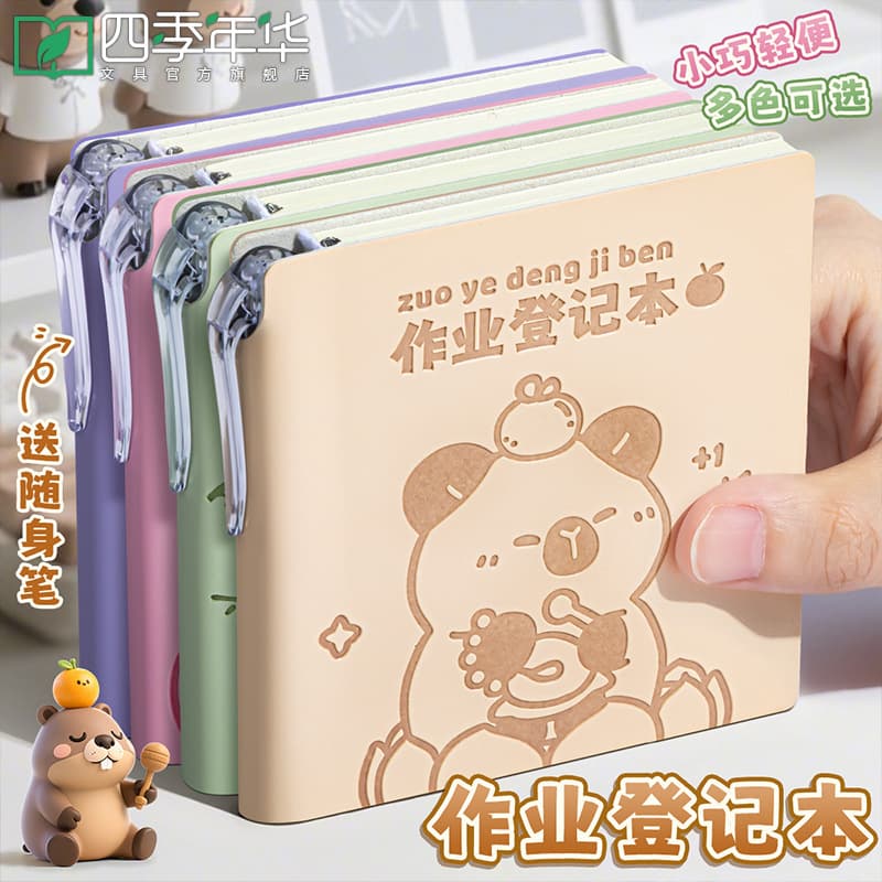 Four Seasons Kapibala Homework Registration Book comes with a pen to insert into the student copybook record book portable notebook