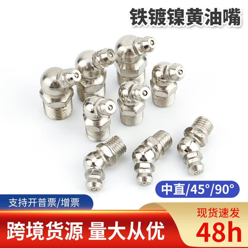 Manufacturer wholesale iron nickel plated butter nozzle straight curved grease nozzle grease gun accessories excavator grease gun nozzle grease nozzle