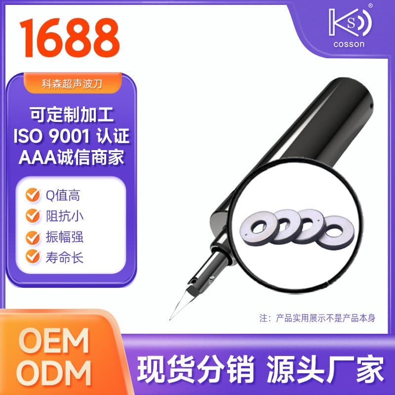 Ultrasonic ring piezoelectric ceramic transducer ultrasonic cutting knife 15MM KS manufacturer and seller.