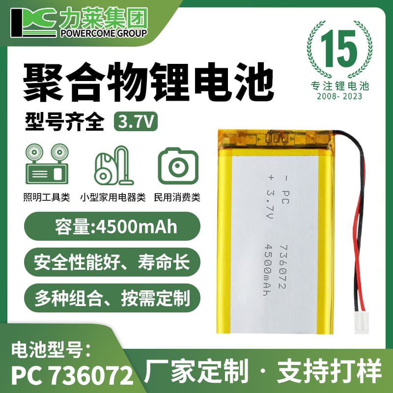 3.7V4500mah polymer lithium battery 736072 battery manufacturer wholesale soft pack cells