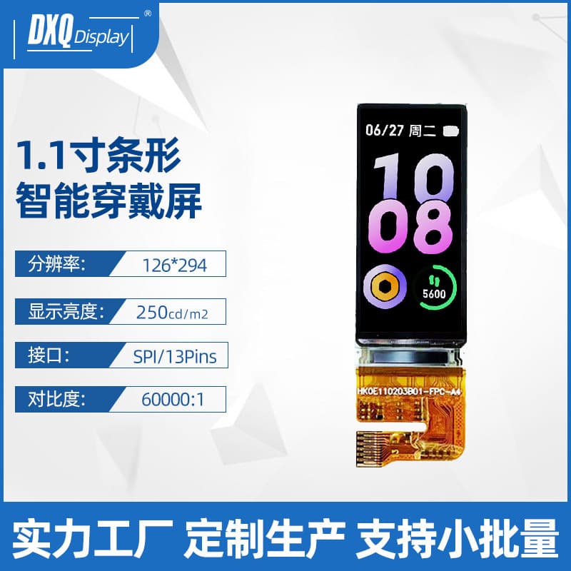1.1-inch AMOLED color strip screen, 126x294, customizable touch/flex cable, SPI smart wearable display