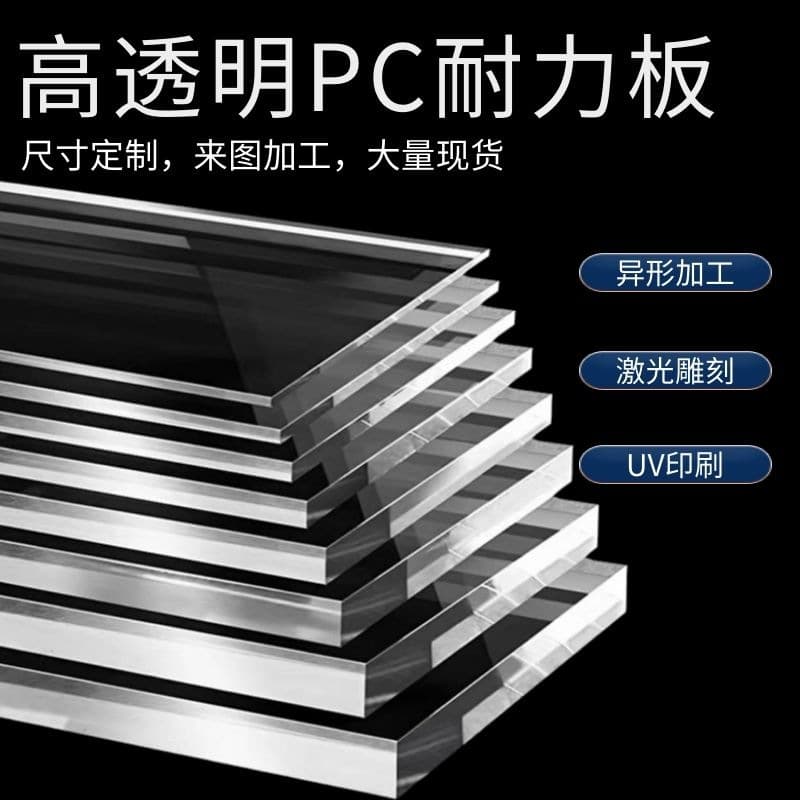 Manufacturer Transparent PC Endurance Board, PET Plastic Rigid Sheet, PVC Flame Retardant, Acid and Alkali Resistant, Good Toughness, Engraving Custom Printing