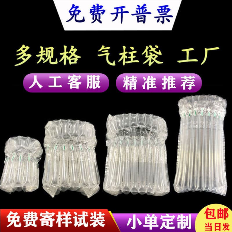 Thickened Air Column Bag Wholesale Bubble Bag Air Column Inflatable Column Packaging Express Buffer Bubble Column Bag