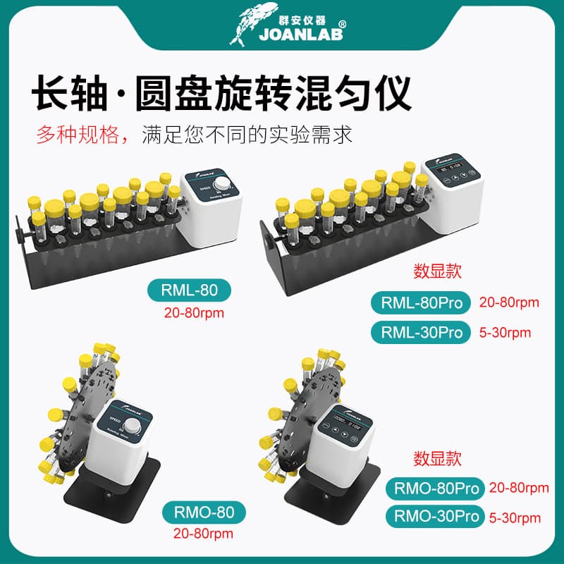 Long-Axis Rotary Mixer, Vertical Mixer, Digital Display Disc Mixer, Laboratory Inversion E18