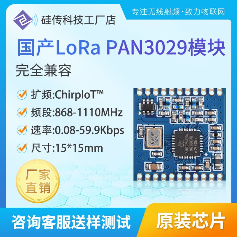Domestic LoRa module PAN3029 low-power drone wireless remote control 868/915Mhz replacement for SX1262