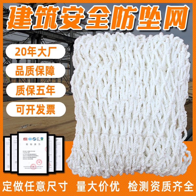 Safety Flat Net Nylon Safety White Net Construction Site Flat Net Fall Protection Net Balcony Anti-Fall Net Protective Net