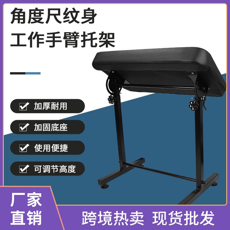 Liqi Tattoo Arm Rest Workstation Large Panel Thickened Arm Support Bracket Beauty Tool Cross-Border Supply