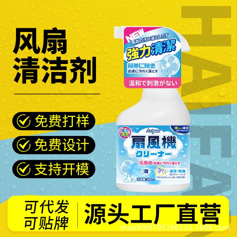 Electric Fan Cleaning Agent, No Water Wash, No Disassembly, Air Conditioner Fan, Ceiling Fan Cleaning Tool, Floor Fan One-Spray Clean