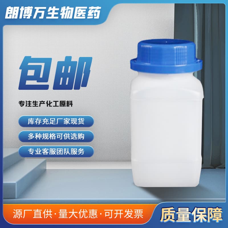 R6M [125248-71-7] 97% 5g/bottle