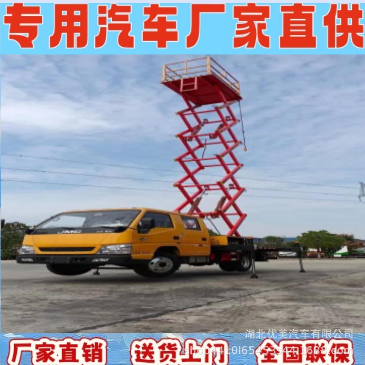 Direct Sales Aerial Platform Lift Truck Free Delivery Vehicle-Mounted Aerial Work Vehicle
