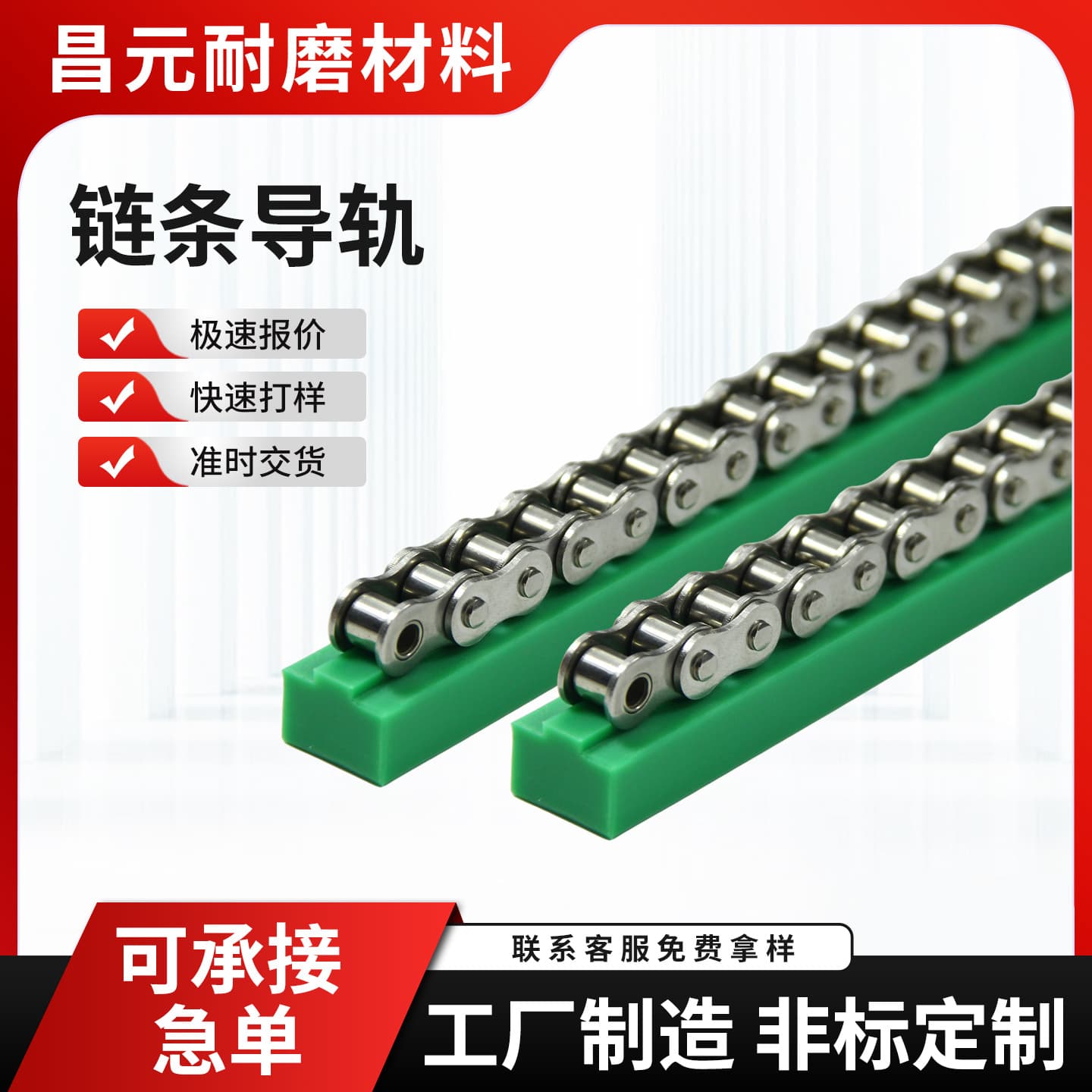 Polyethylene Ultra-High Molecular Weight Chain Guides: T-Type Single/Double Row Wear-Resistant, High-Temperature Resistant Transmission and Conveyance Guide Channels