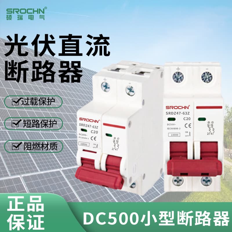 Photovoltaic Distribution DC Circuit Breaker Air Switch 2P40A63A DC500/DC1000V DC Circuit Breaker