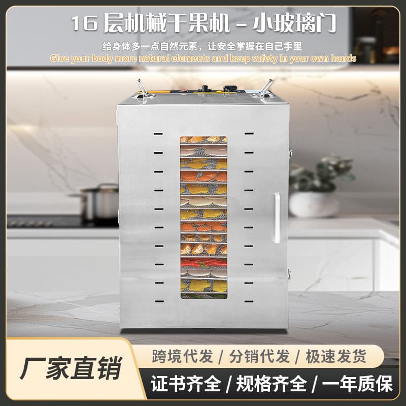 16-layer commercial fruit and meat dryer food air dryer dissolved bean flower tea fruit dried sausage dried fruit machine dehydrator