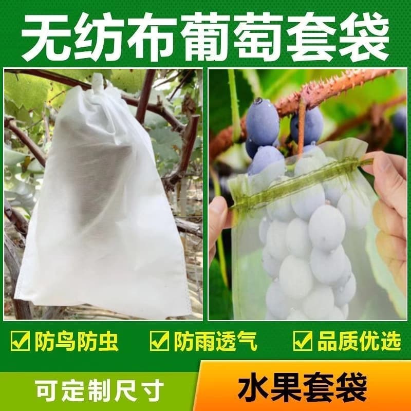 Non-woven fabric binding wire fruit bags, grape bags, bird-proof, insect-proof, waterproof special fruit bags, seedling bags, in stock.