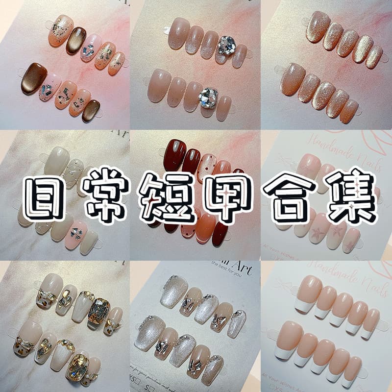 Purely Handmade Wearable Nail Tips, Wholesale Finished Short Nail Sets, High-End Nail Stickers, Premium Quality, Everyday Short Nails