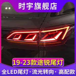 Tail Light Assembly for Touareg, Compatible with 2019-2023 Volkswagen Touareg LED Rear Tail Lights, High-End Flowing Upgrade