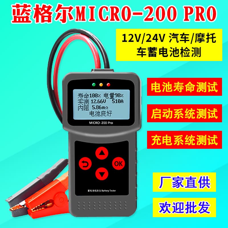 Langer 200pro Large Clip Car Battery Tester and Motorcycle Battery Internal Resistance and Life Analysis