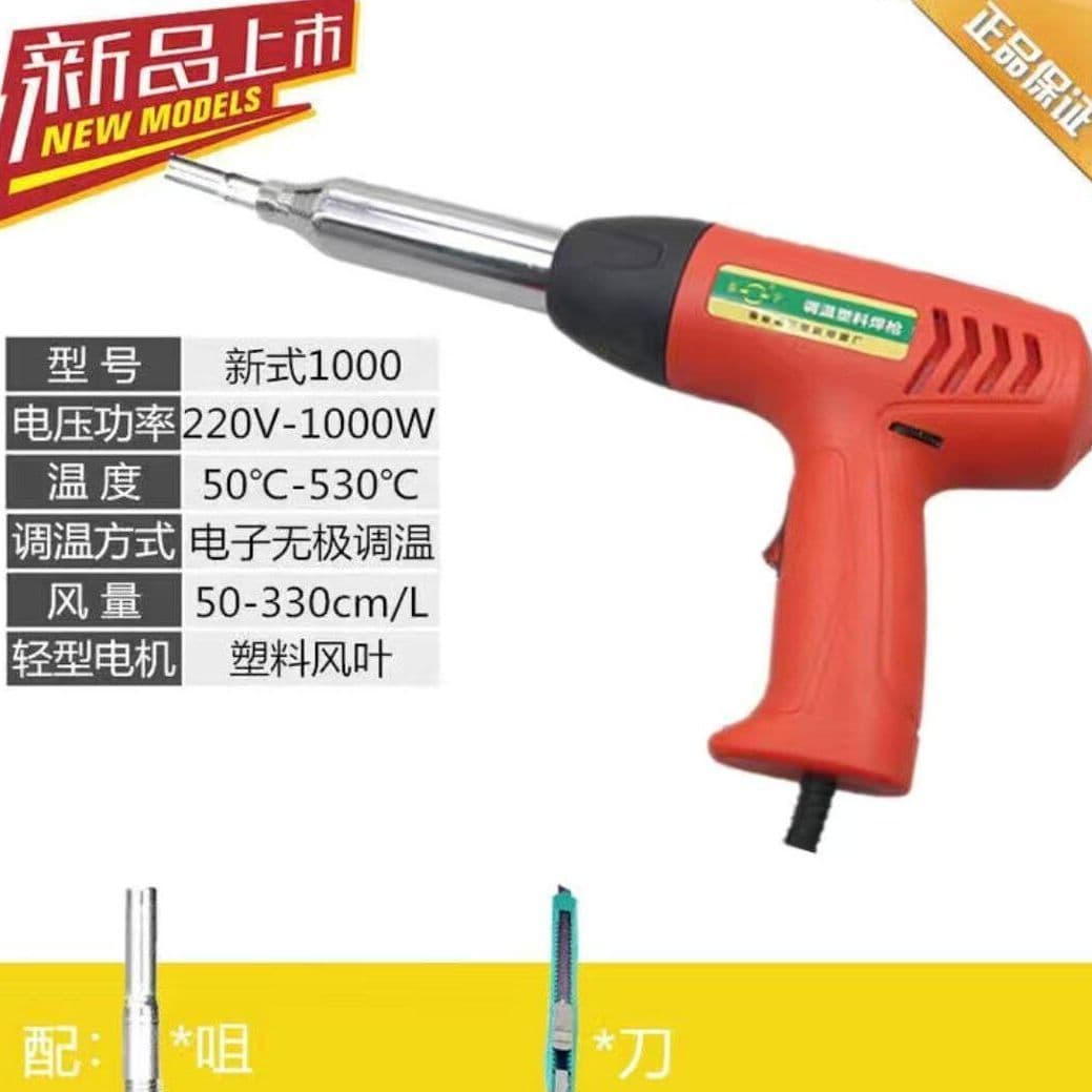 Industrial plastic welding torch 700W 750W temperature adjustable plastic welding torch hot air gun, nozzle included, welding rods can be added.