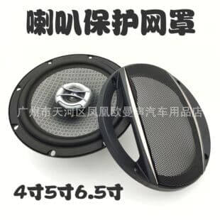 6.5 Inch Coaxial Speaker Protection Grille, Car Audio Modification Round Mesh Cover, Face Cover, Decorative Mesh Guard