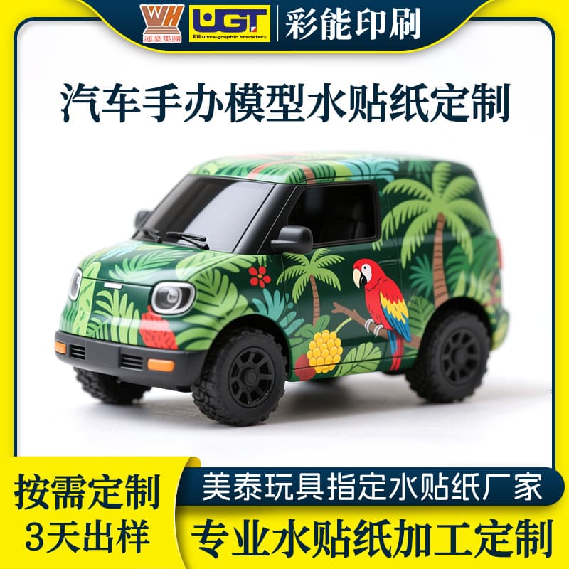 Simulation toy car no-spray water decals; plastic car model pattern design surface color film water decal paper.
