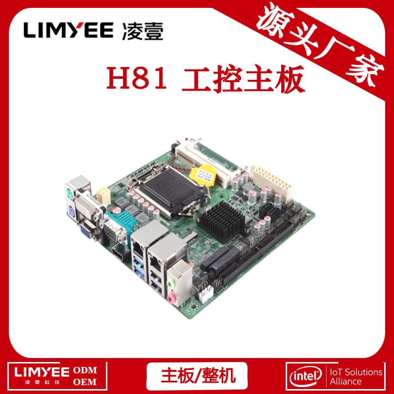 ZO-H81P-12C Industrial Motherboard Supports 4th Gen I3 CPU ATX Power LGA 1150 Socket Motherboard