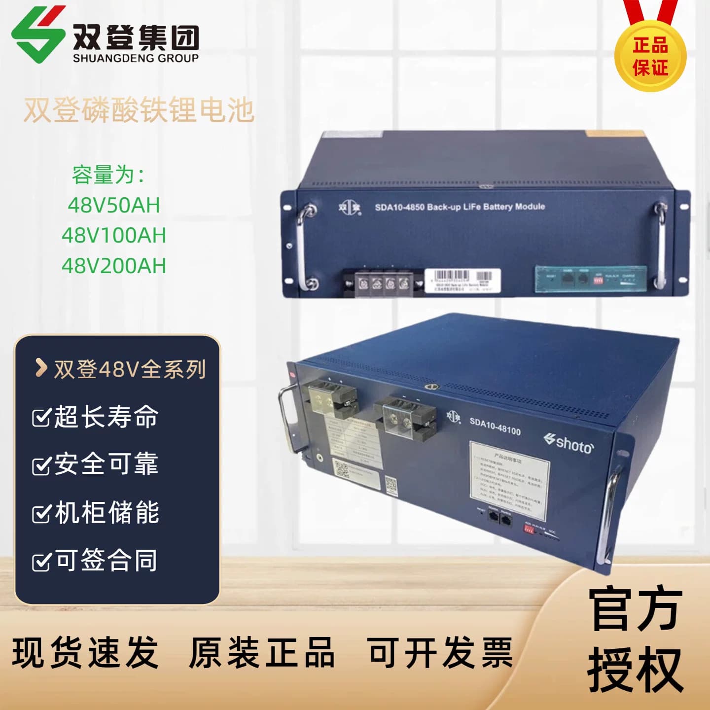 Shuangdeng SDA10-48100 LiFePO4 Battery 48V50AH/48V100AH Telecom Base Station 48V200AH