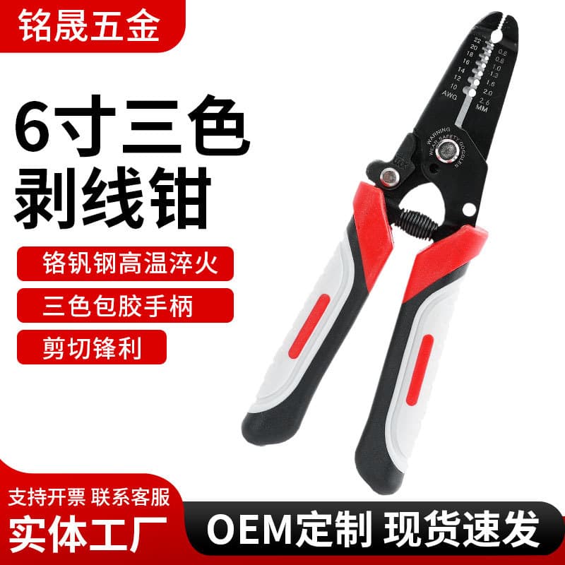 Wire Stripper Pliers, Cable Stripping Tool, Universal Wire Cable Scissors, Crimping Pliers, 6-Inch Three-Color Wire Stripper