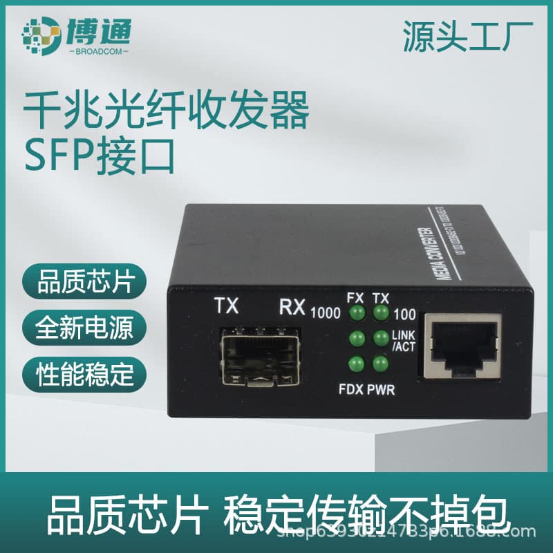 Gigabit SFP fiber optic transceiver, photoelectric converter with 1 optical, 2 electrical, 1 optical, 4 electrical, 1 optical, and 8 electro-optical multi-mode transceivers.