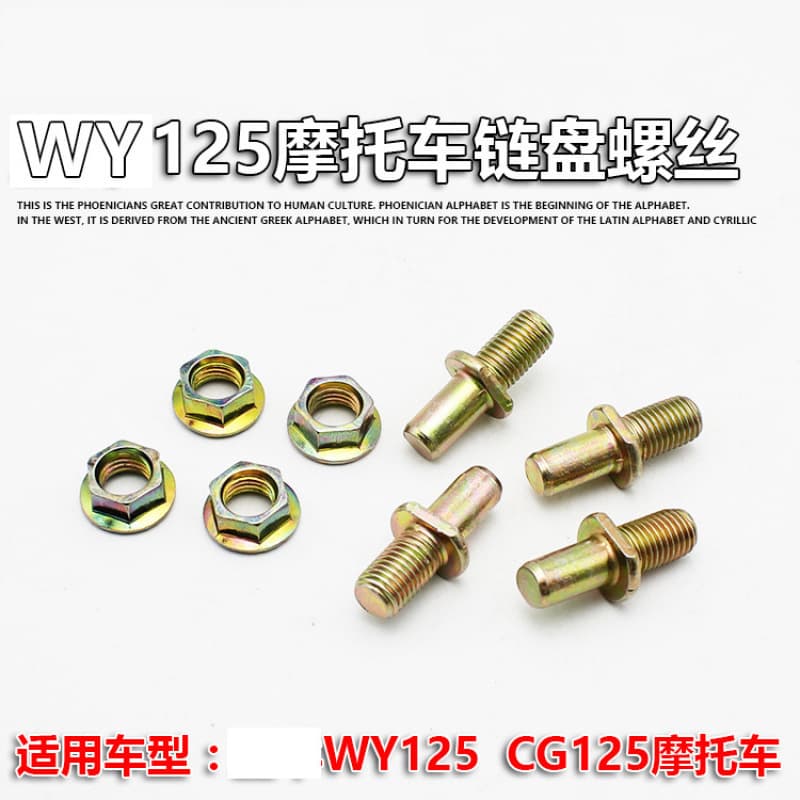 Motorcycle WY125 Sprocket Fixing Bolt, Rear Sprocket, Chain Wheel, Chain Disc Screw, Compatible with Wuyang